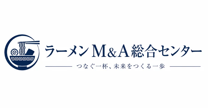 ラーメンM&A総合センター