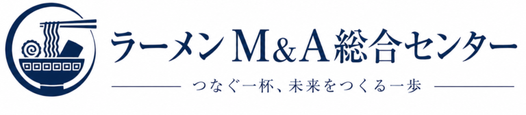 ラーメンM&A総合センター